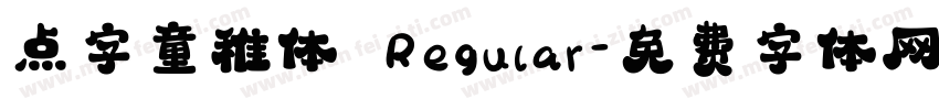 点字童稚体 Regular字体转换